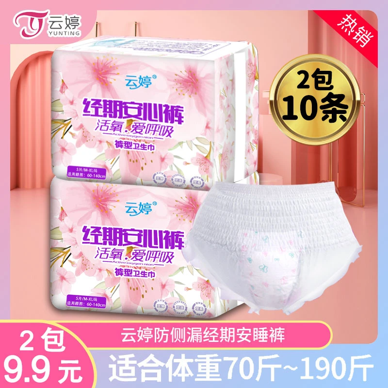 云婷安睡裤透气产妇安心裤棉柔防侧漏加长干爽绵柔超薄超值特惠