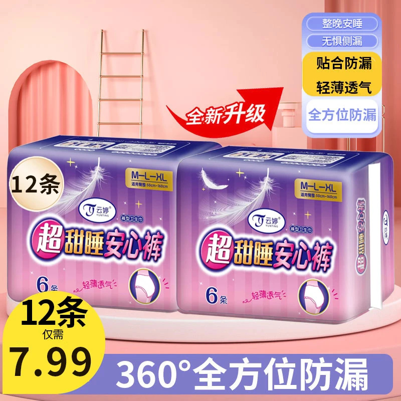 云婷安睡裤女性月经裤大姨妈卫生巾安心裤【到手12条】防漏透气超薄