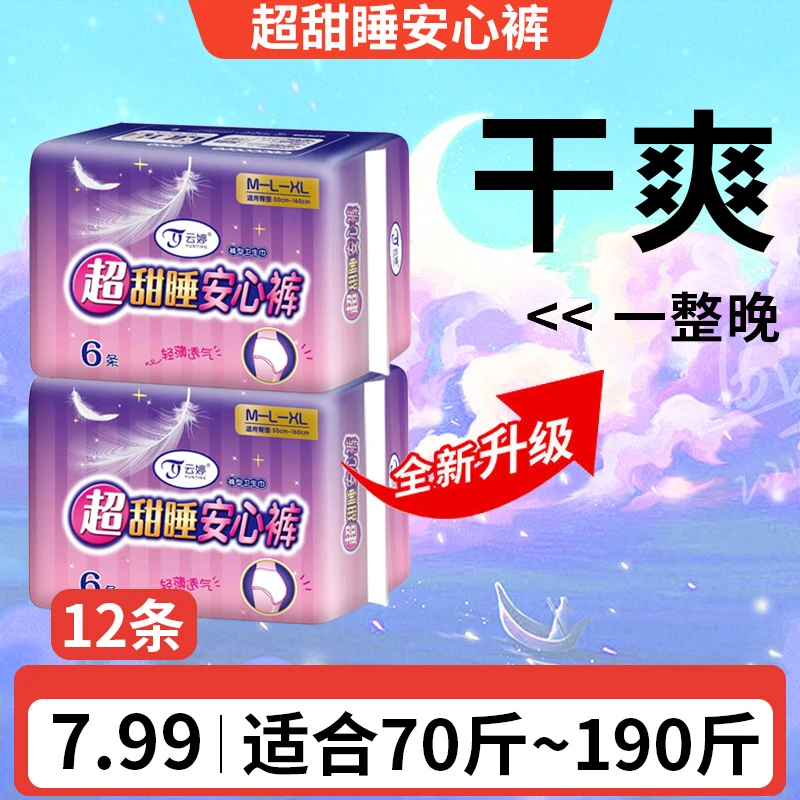 云婷爱生活安睡裤安心裤安睡拉拉裤防侧漏卫生裤月经裤两包【12条】