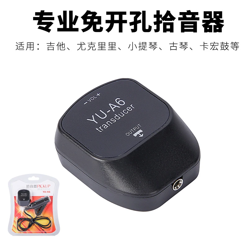 正品民谣木吉他便捷免开孔拾音器乐器通用扩音配件古典吉他拾音器