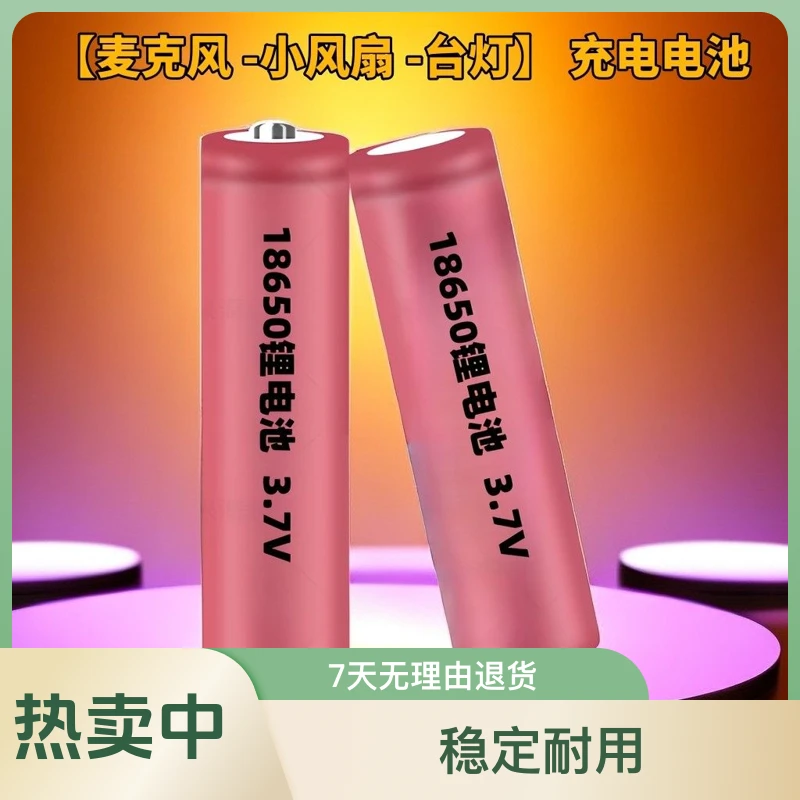 正品18650锂大容量手电筒3.7v适用话筒麦克风3.7 v充电锂电池