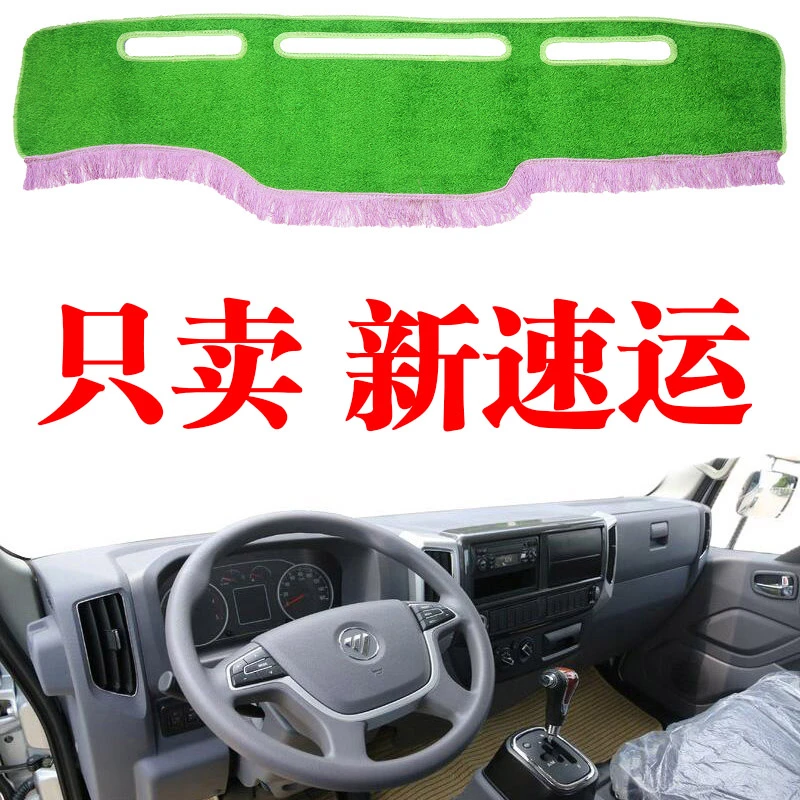 福田奥铃新速运货车专用中控仪表台避光垫工作台遮光防晒垫内装饰