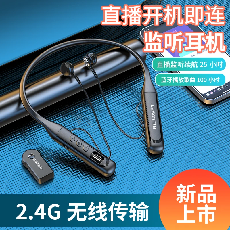 直播专用蓝牙耳机耳返链接声卡无线挂脖K歌唱歌主播带发射器耳机