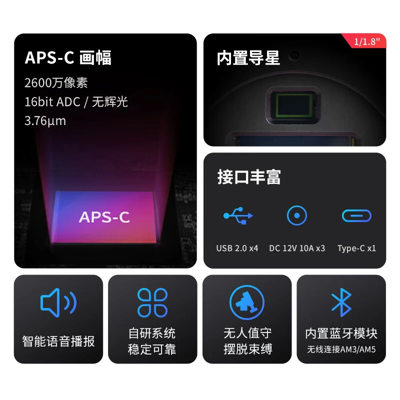 ZWO振旺ASI2600MC Air 深空摄影冷冻导星一体化智能相机