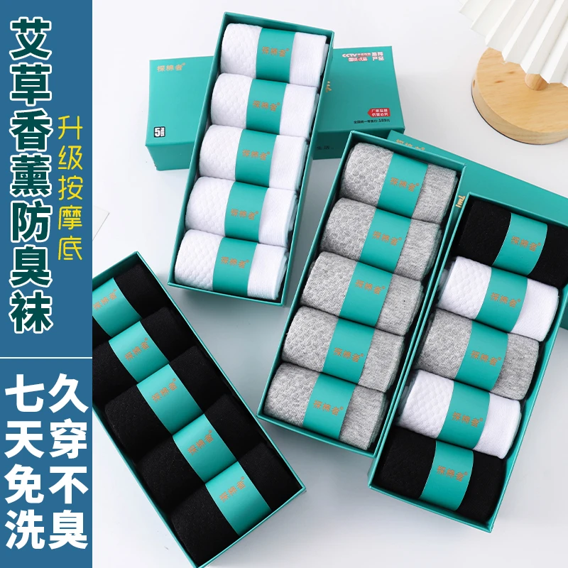 【大睿专属】探棉者男女中筒袜防臭棉袜礼盒装【买一送一】