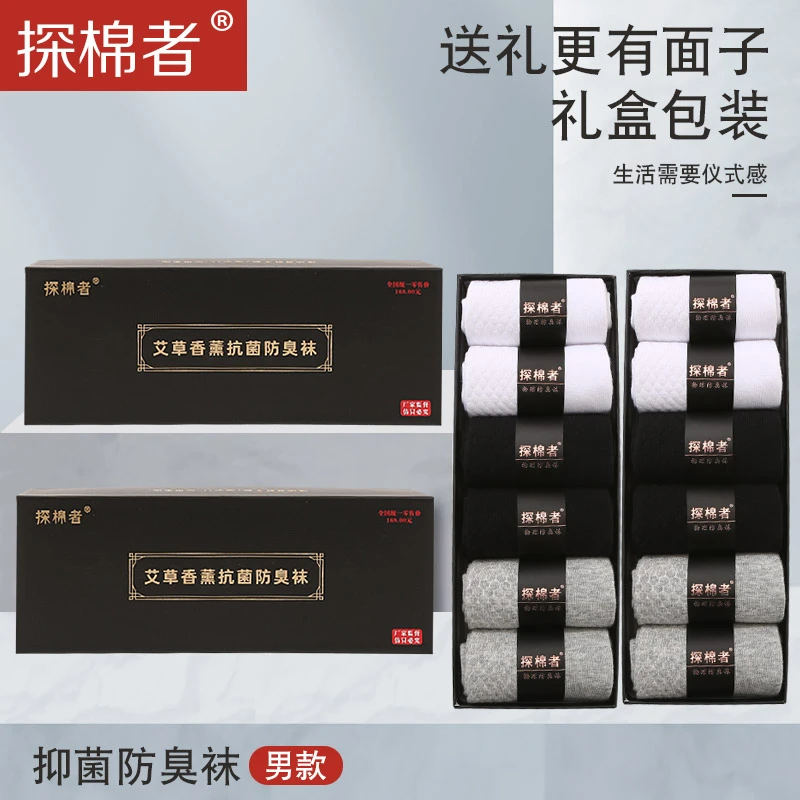 【探棉者】中筒袜简约经典商务休闲男防臭船袜盒装y