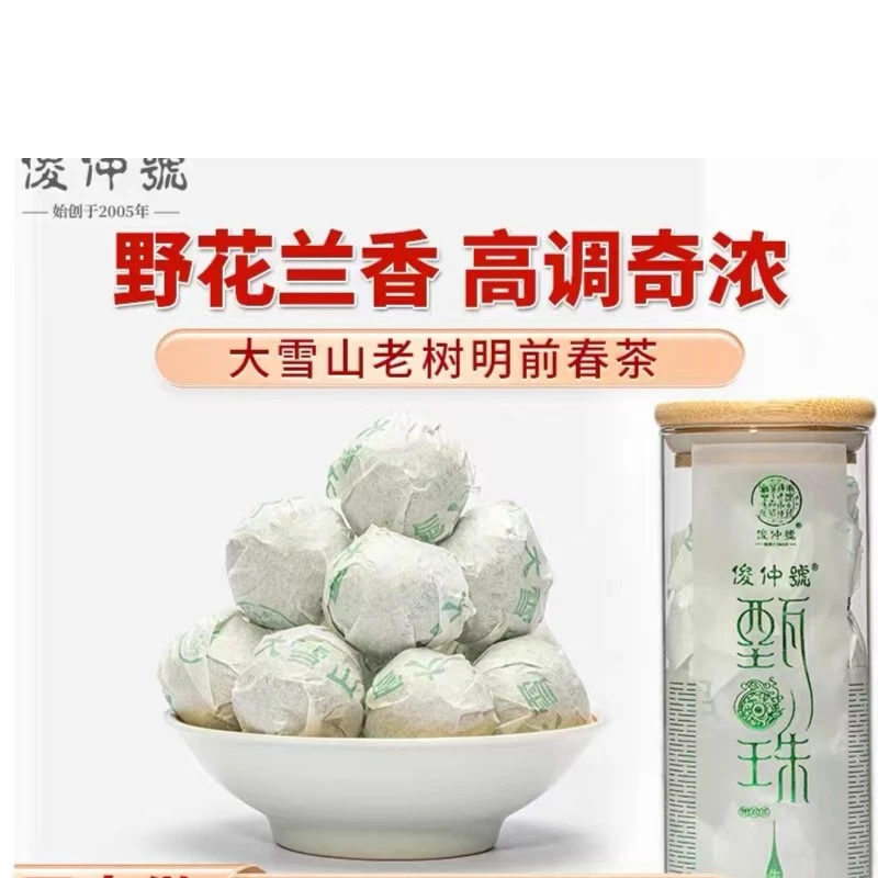 俊仲号普洱茶生茶大雪山龙珠80g生沱明前老树手工迷你小沱茶传统