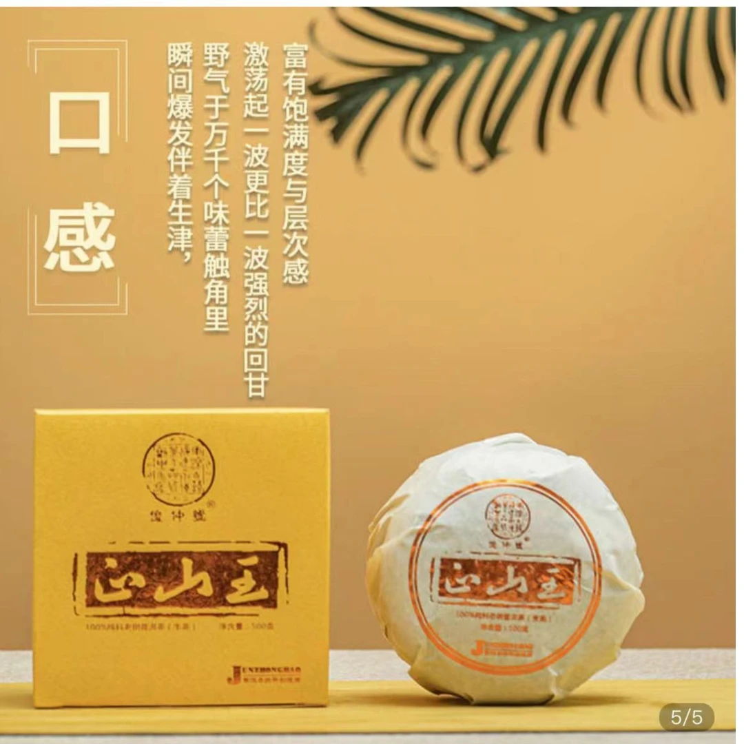 俊仲号普洱生茶 正山王500克老树普洱2015年