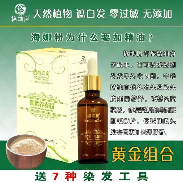 棉地房醋栗养发粉草本养发精华液滋养家用