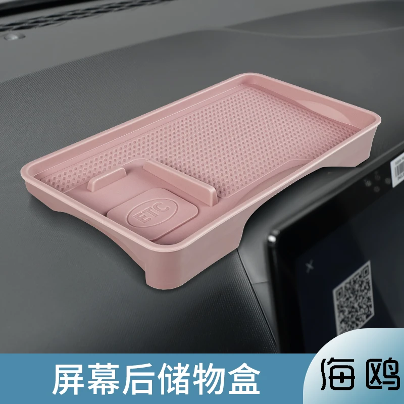 比亚迪海鸥屏幕后储物盒中控ETC支架收纳磁吸置物纸巾盒内饰用品