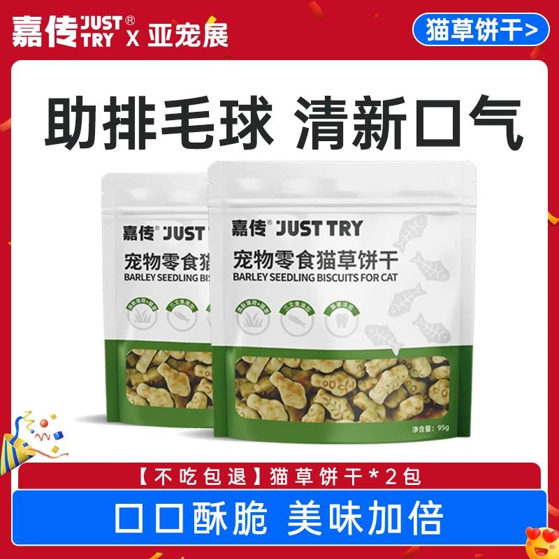 嘉传薄荷猫草饼干猫咪零食成幼猫软磷脂营养美毛排毛球洁齿磨牙棒