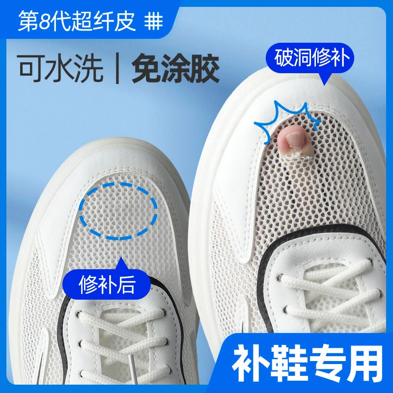 补鞋贴自粘修补破洞网面运动鞋自粘防磨贴后跟贴内衬贴无痕修复