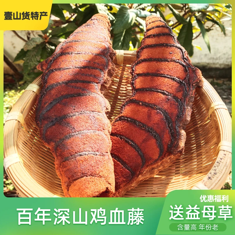 （百年）广西鸡血藤根茎土特产山货百年老藤深山鸡血藤煲汤泡酒