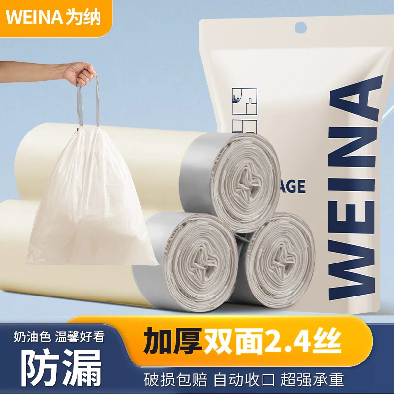 为纳抽绳垃圾袋加厚家用手提式大号办公室一次性点断式穿绳塑料袋