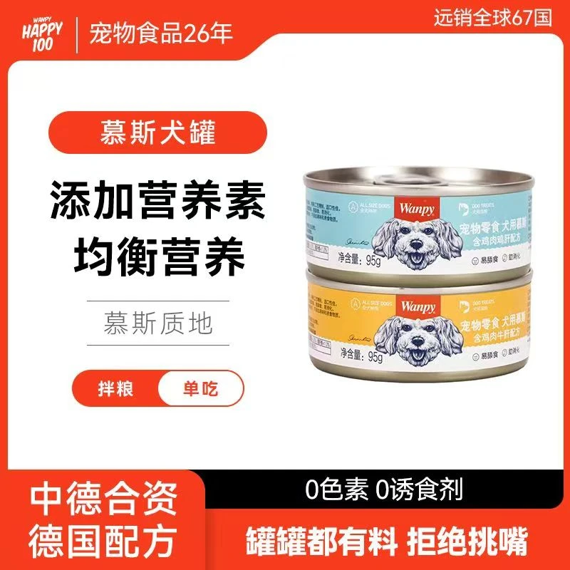 wanpy顽皮慕斯狗罐头湿粮宠物零食犬主食罐鸡肉牛肝95g食用品牌