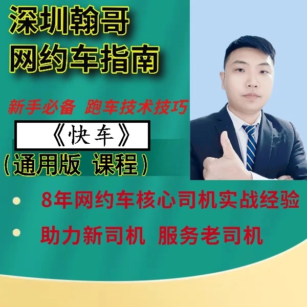 深圳翰哥跑车指南    如何快速成为核心司机？如何养号？