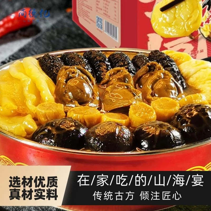 尚德亿【厂家直销】干鲍佛跳墙鲍参肚大盆菜鲍汁6人份方便2.3kg送礼