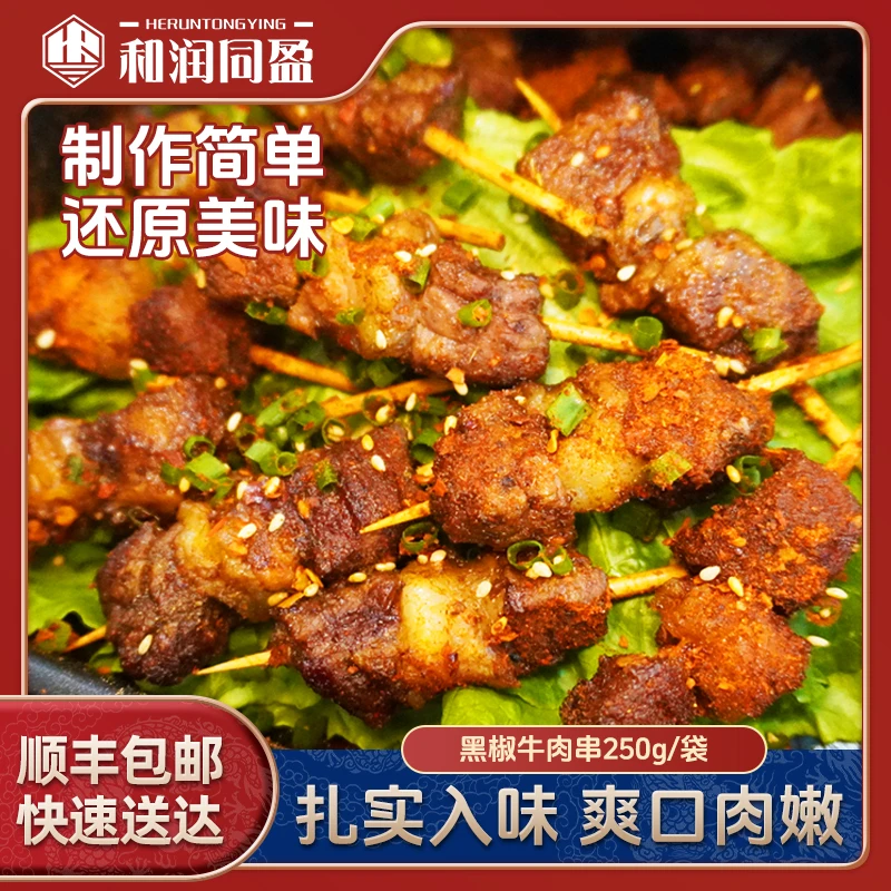 250g/袋  纯手工牛肉串半成品空气炸锅露营户外烧烤冷冻食品小串