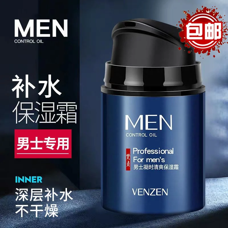 梵贞男士保湿霜面霜补水保湿乳液秋冬擦脸护肤品保湿乳润肤霜学生