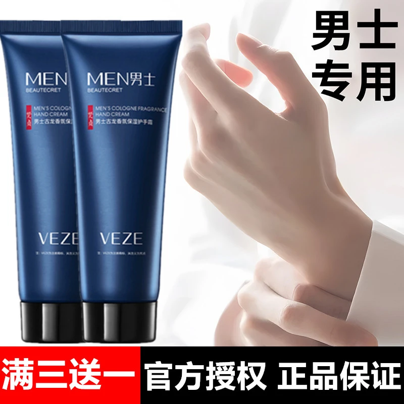 护手霜男士专用补水保湿防干裂防冻手清爽不油腻古龙香氛梵贞正品