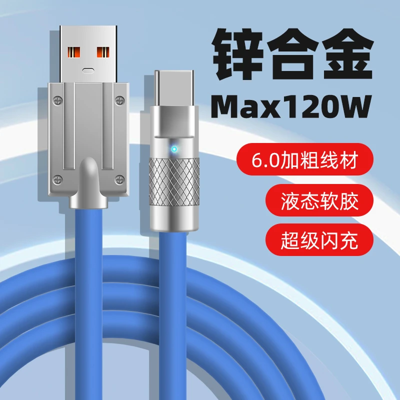 加粗液态软胶机甲充电数据线原装手机快充线适用苹果华为type-c