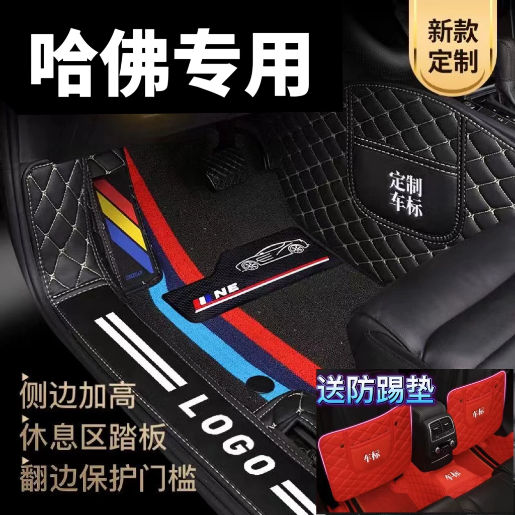 16*【哈佛专用】哈佛H6大狗H2H4赤兔H5F5F7H9H2SH1M6全包围汽车脚垫