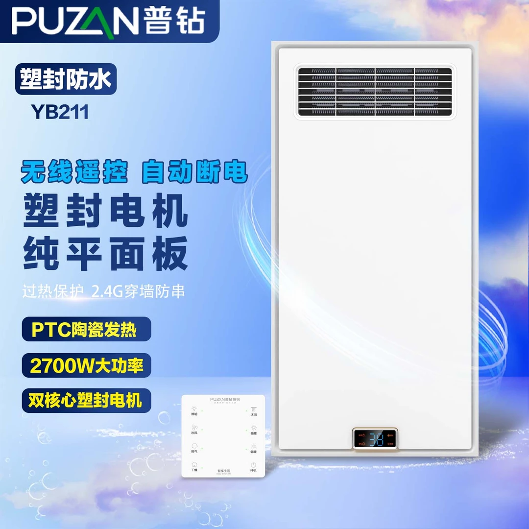 普钻YB211遥控款浴室集成吊顶制暖排气扇照明灯取暖吹风风暖浴霸