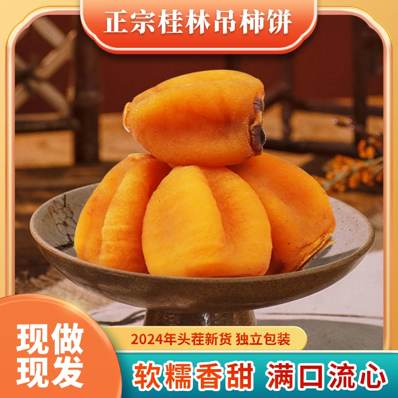 正宗桂林月柿饼冰皮流心柿饼500g*3大包（每袋7-10个）X