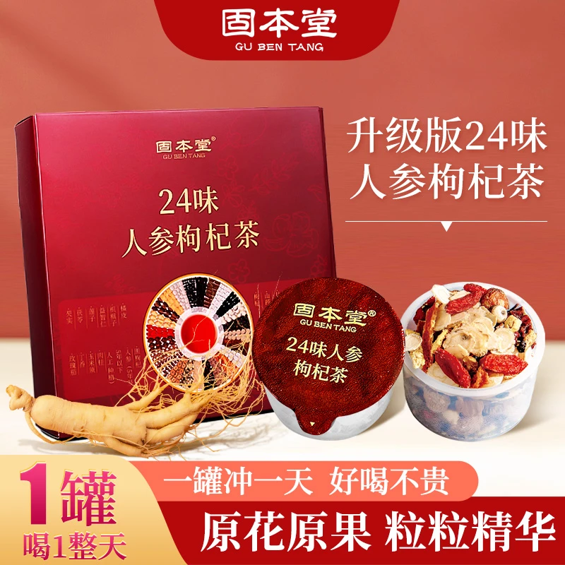【固本堂】24味人参枸杞茶 葛根黑枸杞桑葚甘草 真材实料84g/盒 C