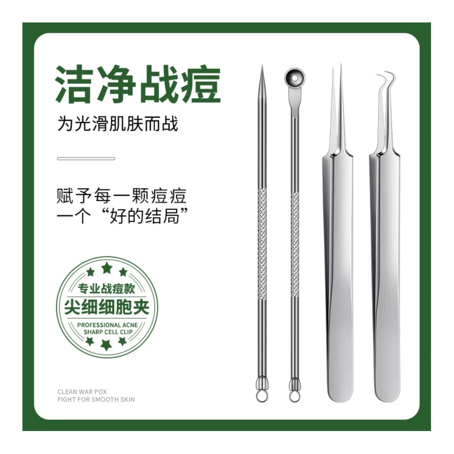 超细粉刺针套装细胞夹去黑头镊子神器刮闭口挑挤痘祛痘针清洁工具