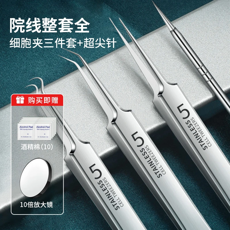 高品质超尖细胞夹套装粉刺夹工具弯钩夹镊子黑头夹子神器解压清洁