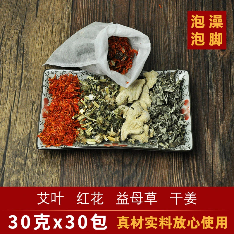 正品艾叶艾草红花益母草干姜养生足浴包泡脚包泡澡包30包900克