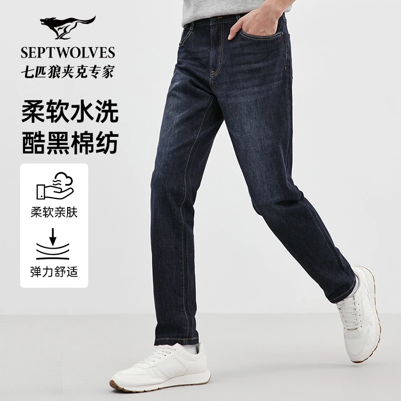 七匹狼男士可水洗牛仔长裤春秋男直筒黑色亲肤弹力百搭休闲修身裤