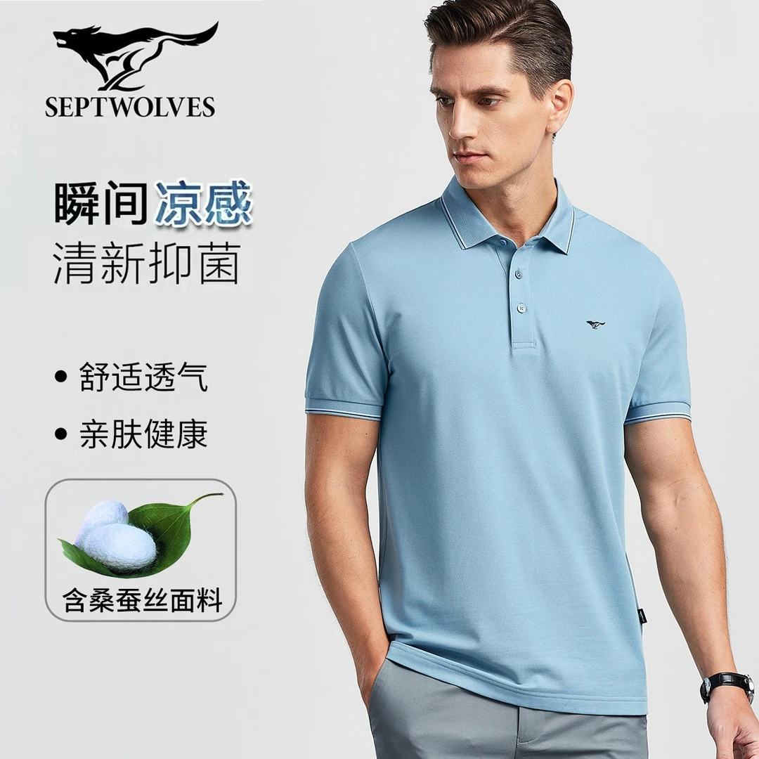 【桑蚕丝】七匹狼男士polo衫夏季透气冰感T纯色薄款高奢男装短袖T恤