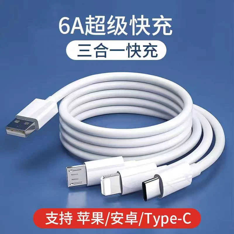 【新人福利】120W超级快充一拖三数据线适用苹果华为车载快充电线