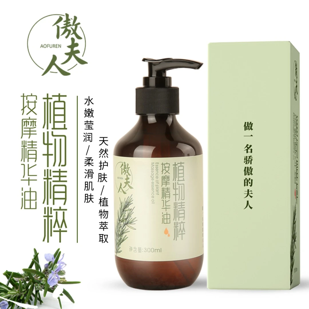 【柚子宠粉】 傲夫人300ml植物精粹按摩精油发热揉腹精油草本萃取