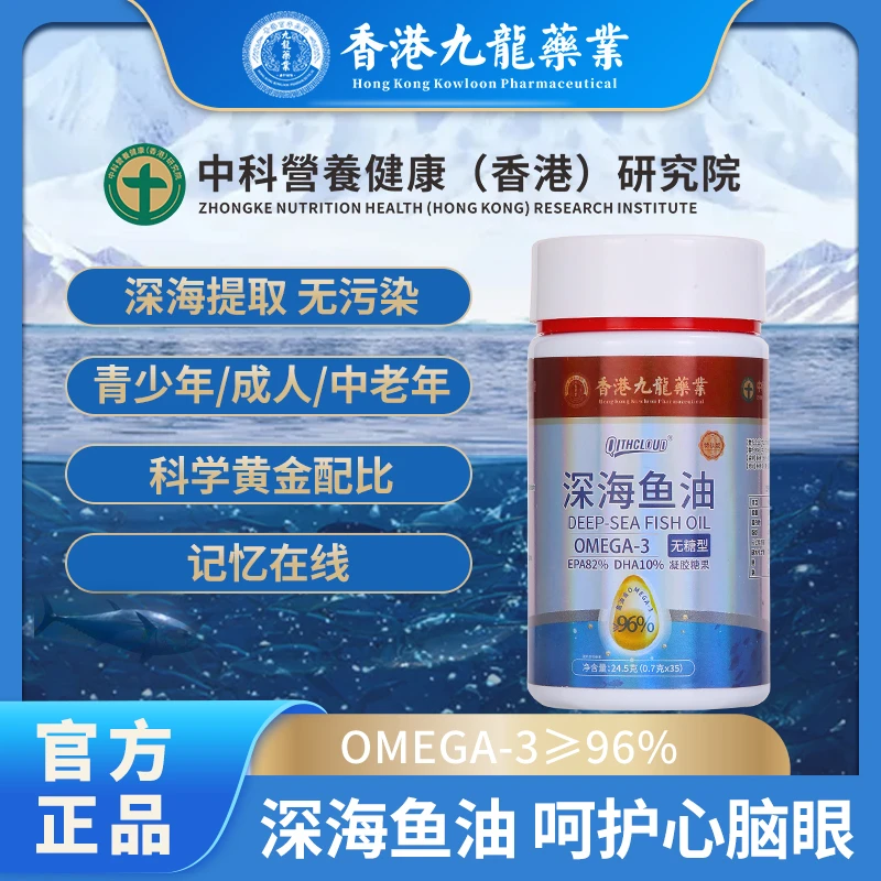 【香港九龍药业】中科香港研究院出品 深海鱼油成人 老人24.5g/瓶O