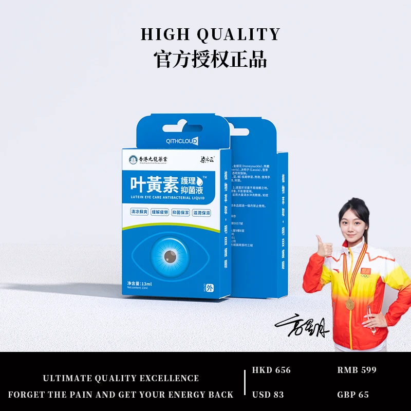 【香港九龙药业】叶黄素滴眼液 眼部缓解疲劳G 13ml/盒 眼部