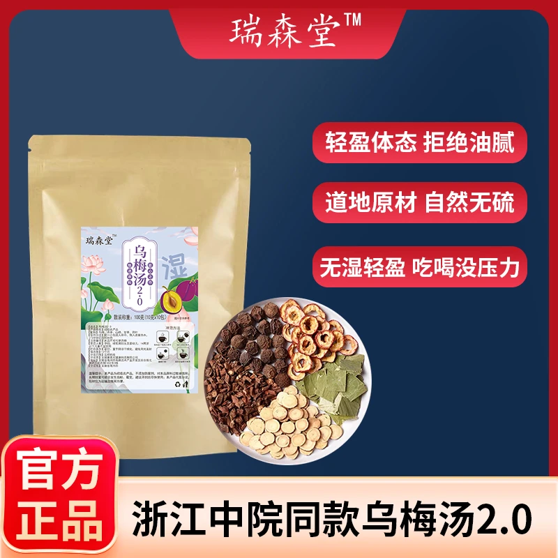 乌梅汤2.0升级版  独立小包装 乌梅  甘草  山楂 冲泡荷叶饮 HE8