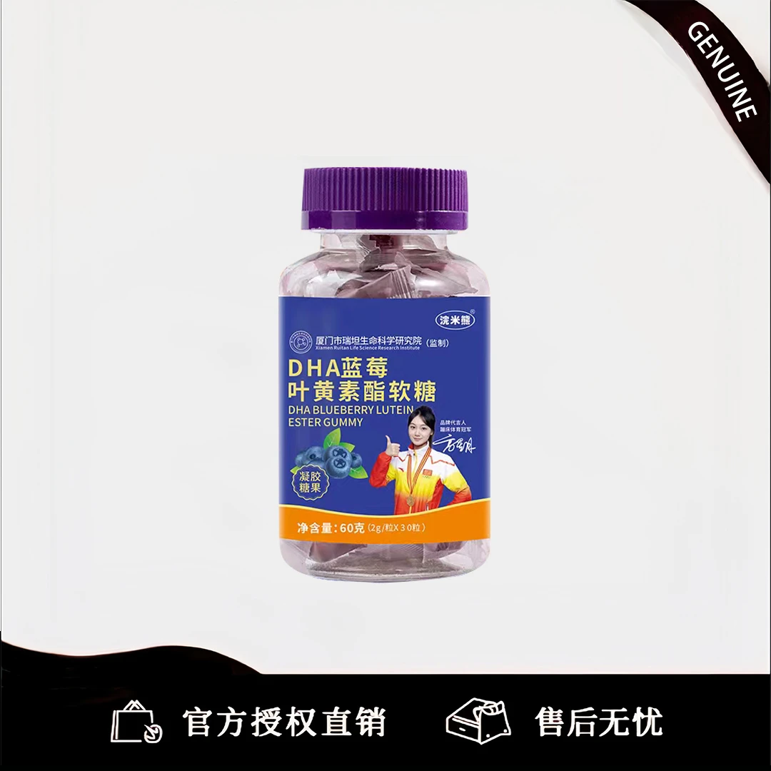 【4瓶】国货展播品牌•厦门瑞坦研究院出品 DHA蓝莓叶黄素软糖