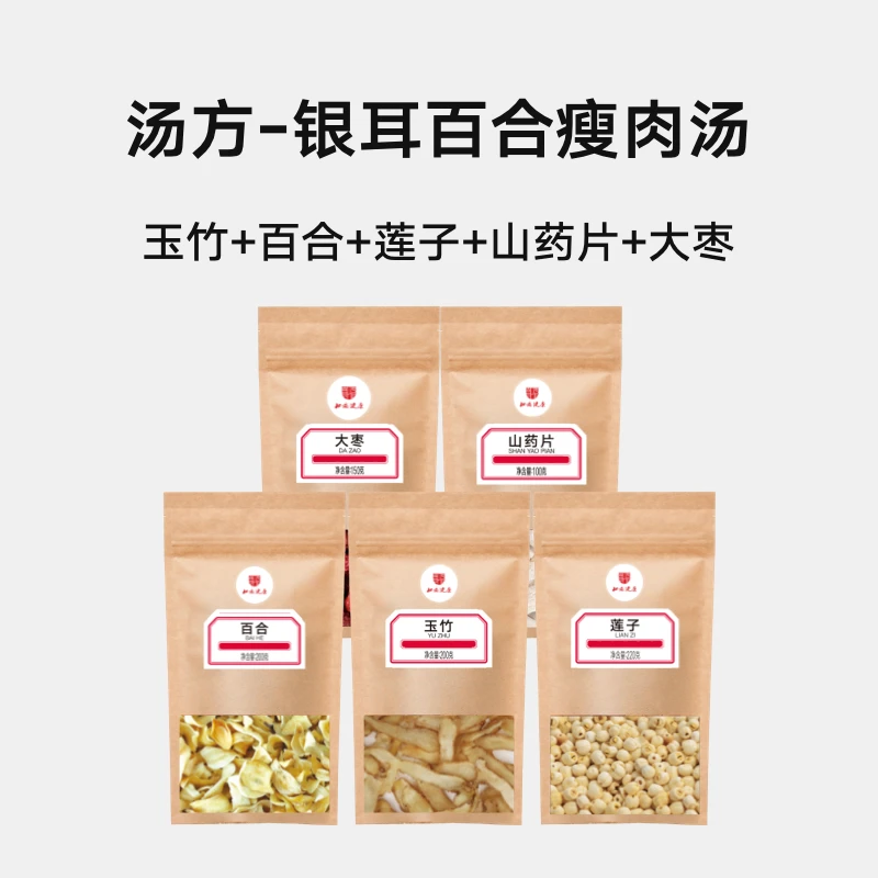 处暑汤方-银耳百合瘦肉汤：玉竹+百合+莲子+山药片+大枣