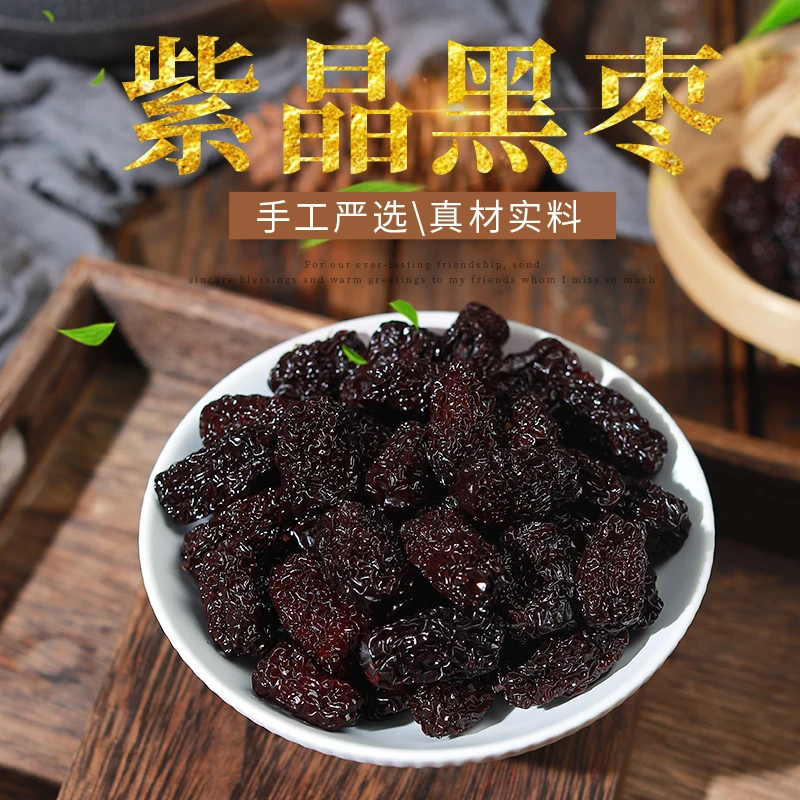 紫晶黑枣250g即食优质口感紫晶枣烟红枣干酸甜软糯零食