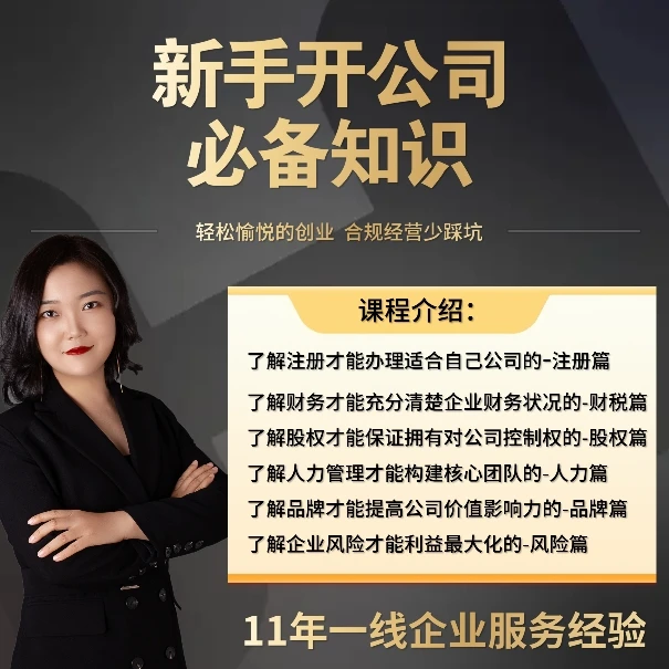 新手开公司必备知识（老板必修课）