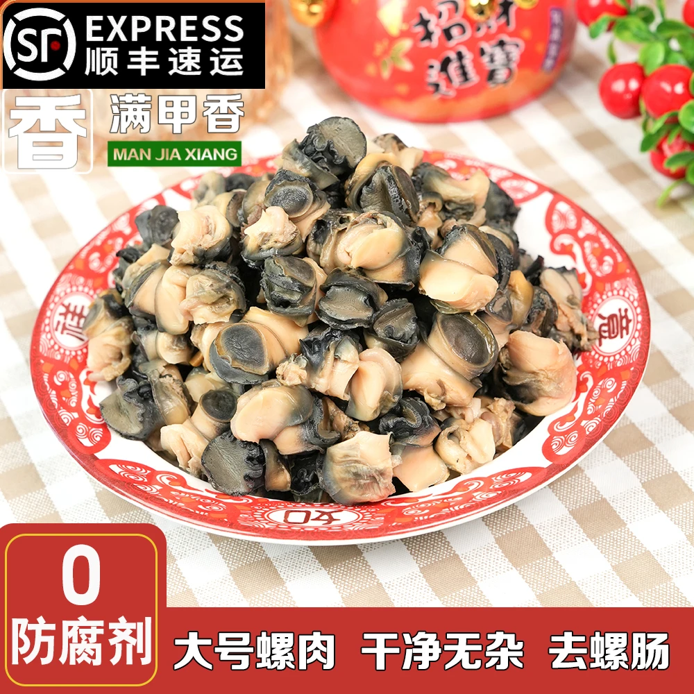 满甲香美味冰鲜大田螺肉新鲜大田螺肉300克/袋精选大螺蛳肉带食谱