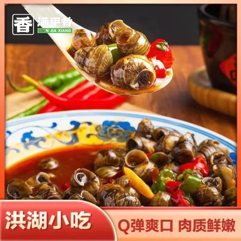 满甲香6袋香辣小田螺360g/袋嗦螺加热即食洪湖特色微辣加辣下酒菜