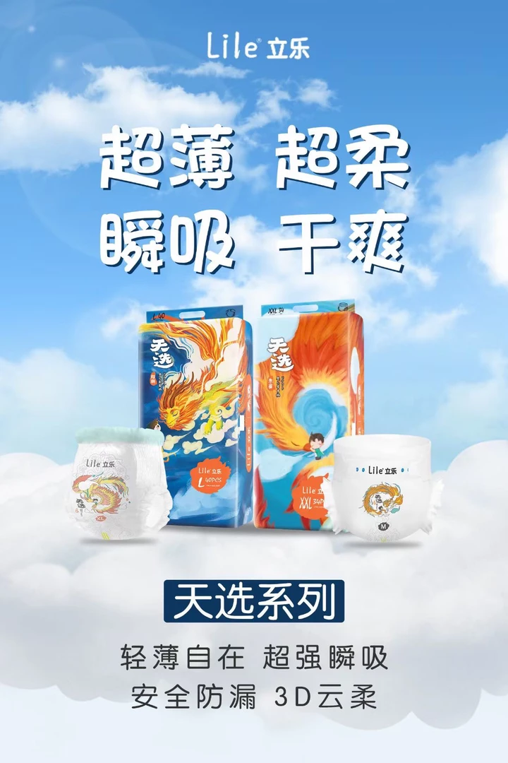 立乐(lile)婴幼儿纸尿裤天选系列超薄绵柔透气干爽尿不湿男女宝