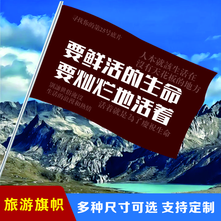 户外登山旗帜定制爬山旗旅游旗子定做泰山老君山武功山旗