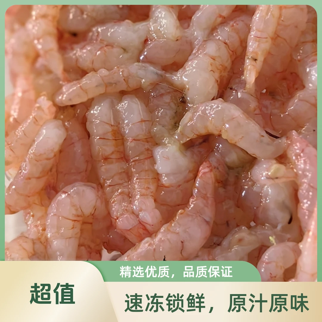 惠安小岞手工现剥野生红虾仁250g一盒到手5盒福建省内包邮