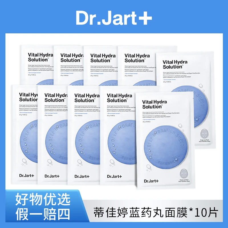 Dr.jart蒂佳婷水动力活力水润面膜(蓝)（2盒）24年7月-9月效期