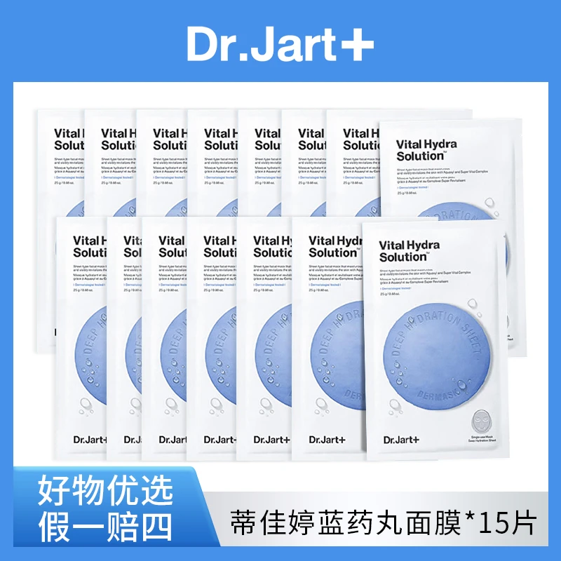 Dr.jart蒂佳婷水动力活力水润面膜(蓝)（3盒）24年7月-9月效期i